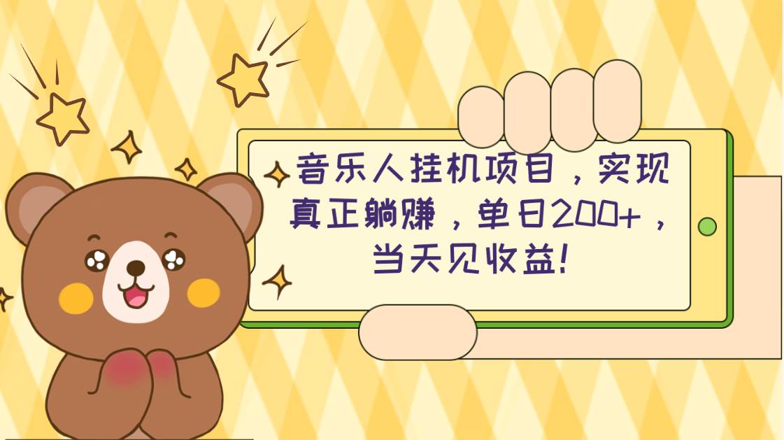 2024网易云云梯计划 单机日200+ 无脑月入4000+-领航创业网