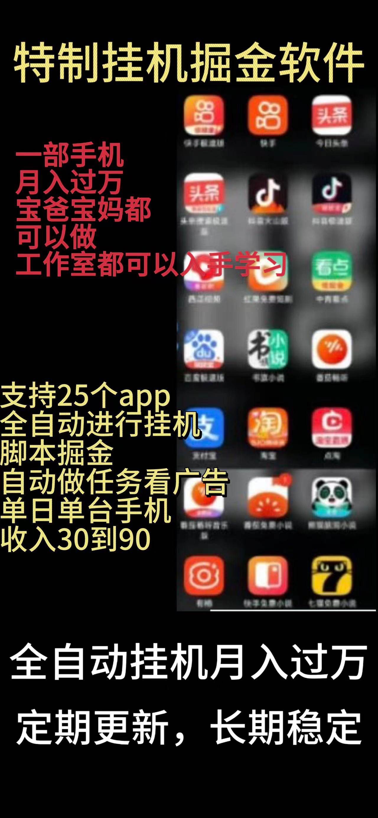 靠挂机月入过万，纯挂机适合宝爸宝妈学生党操作，24小时无脑挂机单机一…-领航创业网