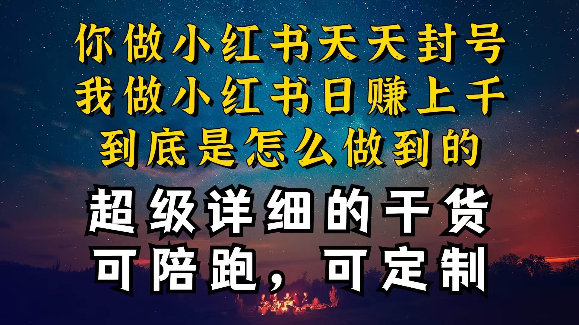 小红书一周突破万级流量池干货，以减肥为例，项目和产品可定制，每天稳…-领航创业网