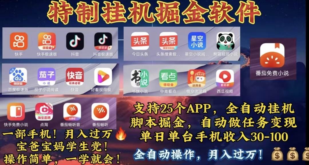 月入过万 24小时全自动无脑挂机，操作简单！-领航创业网