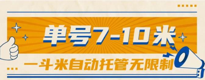 一斗米视频号托管，单号单天7-10米，号多无线挂-领航创业网