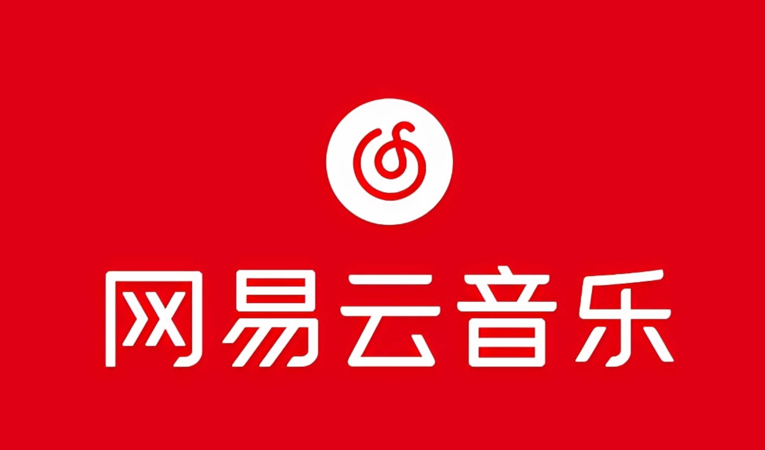 网易音乐人2024.5月最新教程，简单无脑，收益第二天可见-领航创业网