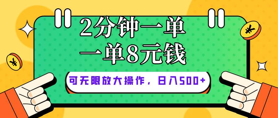 仅靠简单复制粘贴，两分钟8块钱，可以无限做，执行就有钱赚-领航创业网
