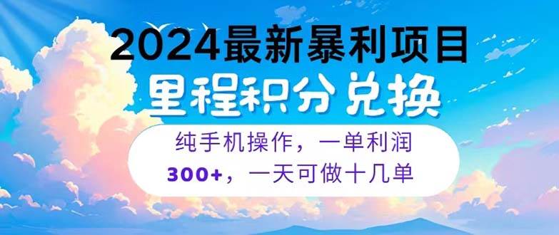 2024最新项目，冷门暴利，暑假马上就到了，整个假期都是高爆发期，一单…-领航创业网