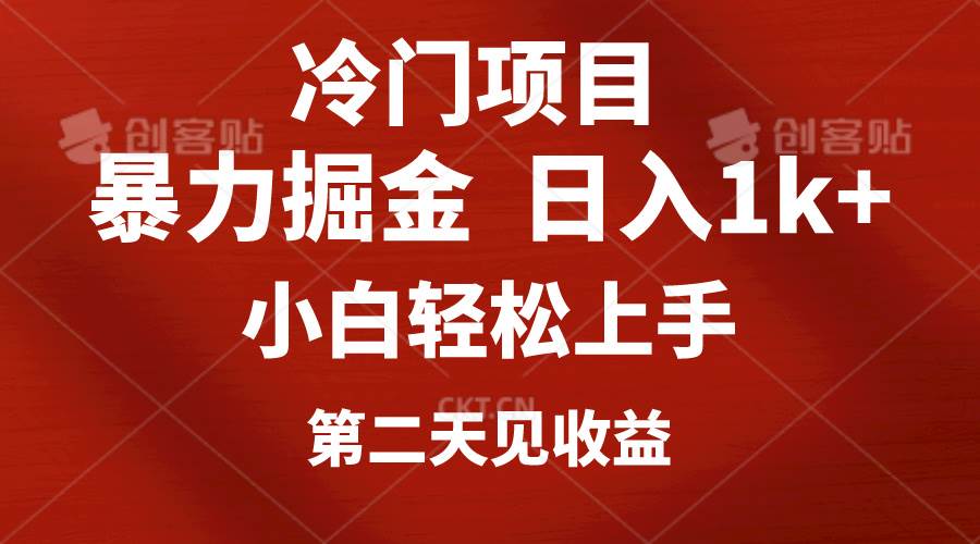 冷门项目，靠一款软件定制头像引流 日入1000+小白轻松上手，第二天见收益-领航创业网