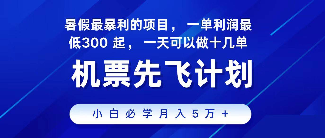 2024最新项目，冷门暴利，整个暑假都是高爆发期，一单利润300+，二十…-领航创业网