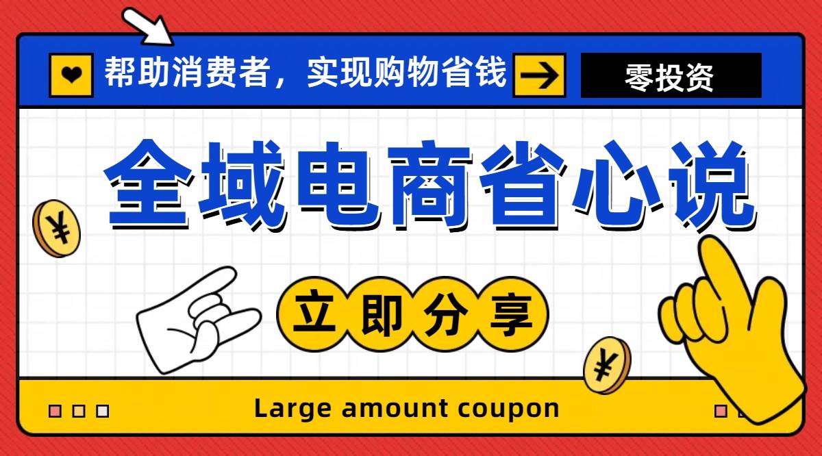全新电商玩法，无货源模式，人人均可做电商！日入1000+-领航创业网