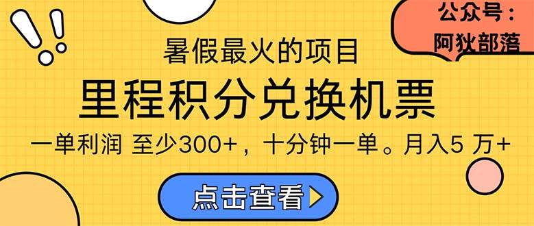 暑假最暴利的项目，利润飙升，正是项目利润爆发时期。市场很大，一单利…-领航创业网