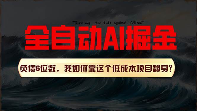 利用一个插件！自动AI改写爆文，多平台矩阵发布，负债6位数，就靠这项…-领航创业网