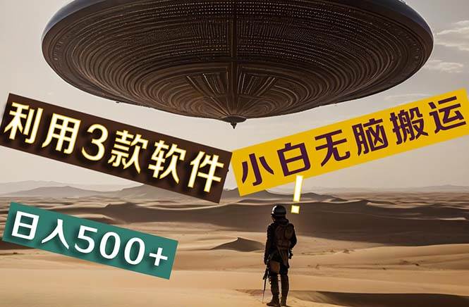 【黑科技】+Ai掘金3.0，快速提高效率！小白只需搬运，可兼职、可工作室…-领航创业网