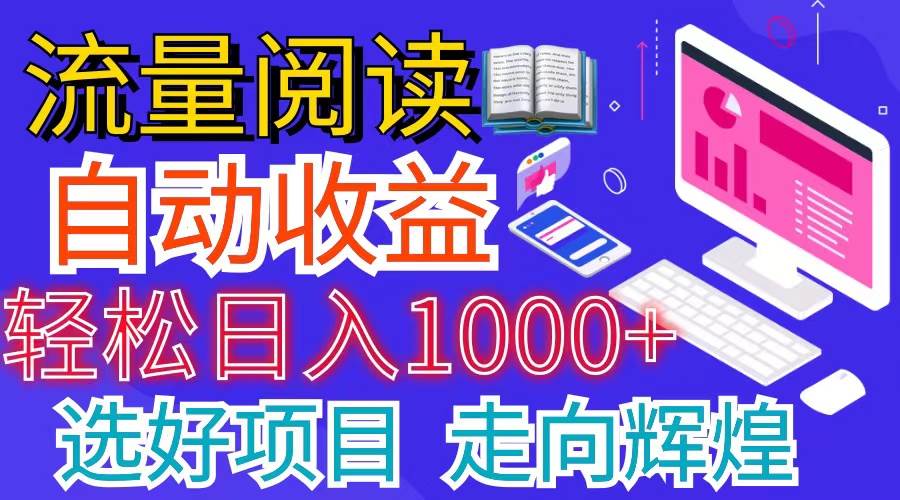 全网最新首码挂机项目     并附有管道收益 轻松日入1000+无上限-领航创业网