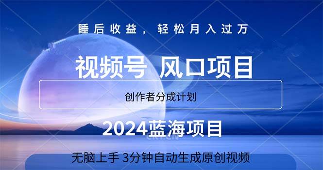 2024蓝海项目，3分钟自动生成视频，月入过万-领航创业网