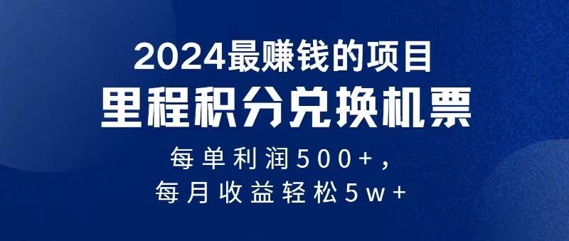 2024暴利项目每单利润500+，无脑操作，十几分钟可操作一单，每天可批量…-领航创业网