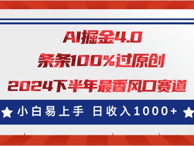 AI掘金4.0玩法，视频号创作分成，最新风口赛道，条条100%过原创，小白…-领航创业网