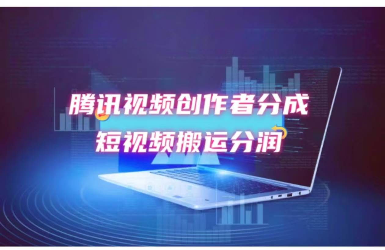 2024新风口，无脑搬运海外历史视频，去重一键发布，小白可做，月入1w不…-领航创业网