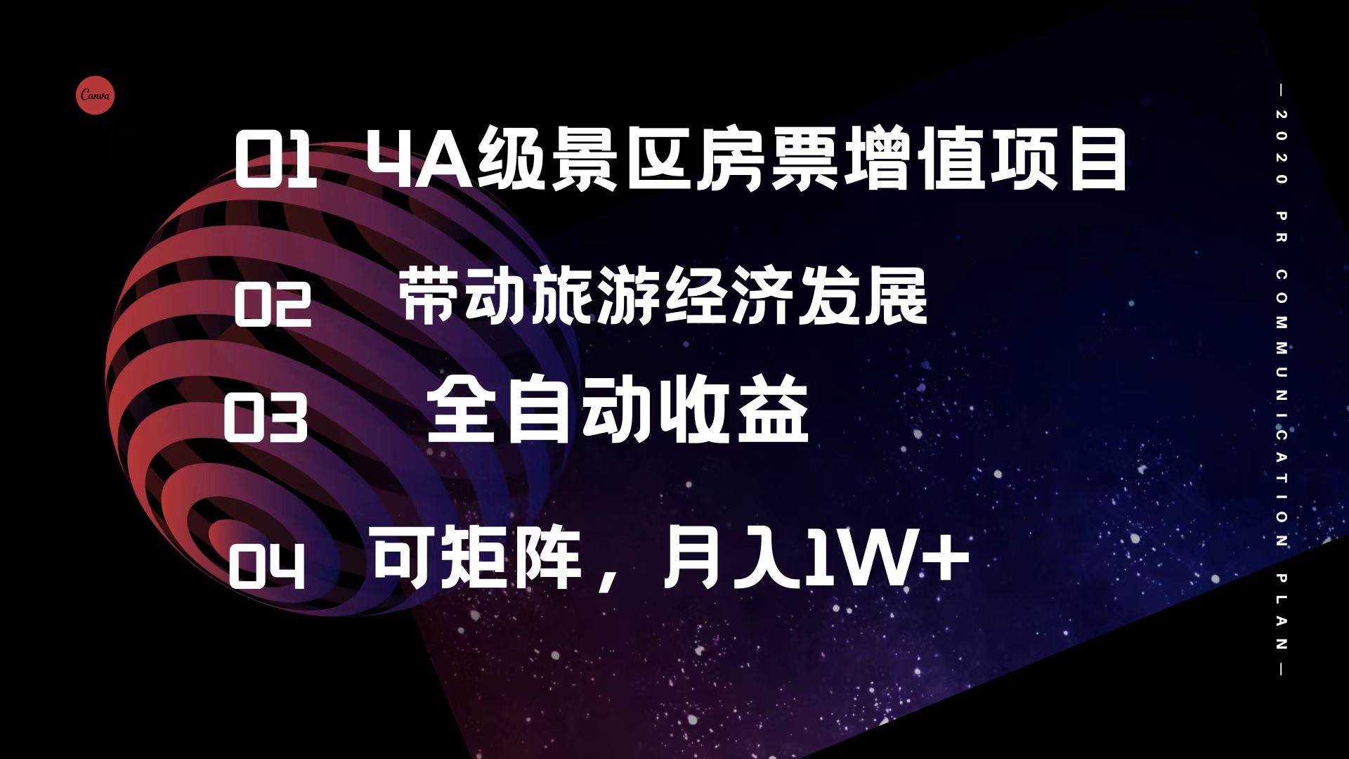 4A级景区房票增值项目  带动旅游经济发展 全自动收益 可矩阵 月入1w+-领航创业网