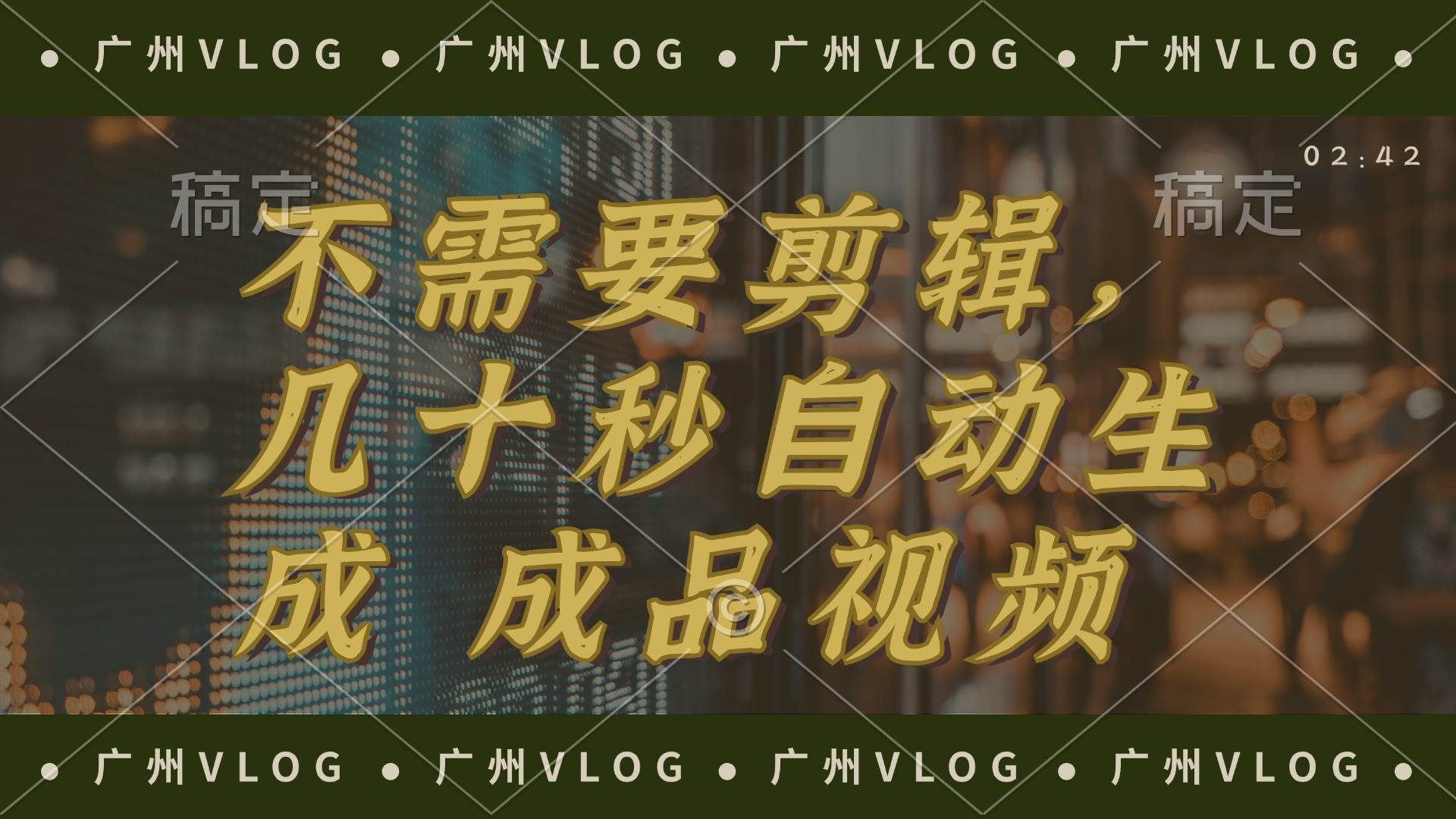 几十秒生成电影解说成品 一键背景音乐画面字幕全搞定-领航创业网
