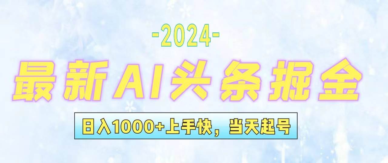 今日头条最新暴力玩法，当天起号，第二天见收益，轻松日入1000+，小白…-领航创业网